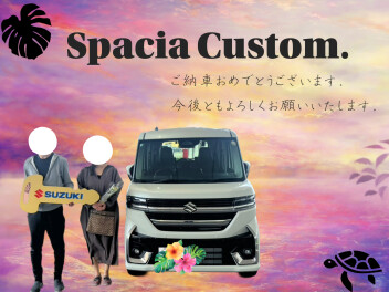 スペーシアカスタム　ご納車おめでとうございます✨